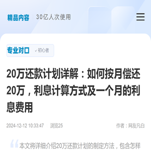 20万还款计划详解：如何按月偿还20万，利息计算方式及一个月的利息费用-逾期知识