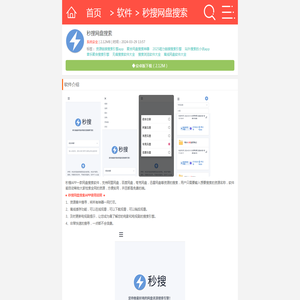 秒搜网盘搜索APP2024最新版下载-秒搜搜索引擎APP免费版下载安卓版v1.0.0_9K9K应用市场