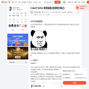 Cobalt Strike 使用指南(资源整合笔记)-CSDN博客