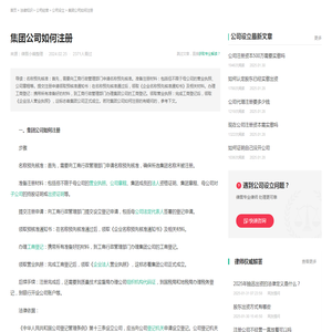集团公司如何注册-法律知识｜律图