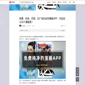 免费、纯净、开源、无广告的全网漫画APP，可自定义32个漫画源！