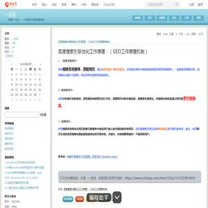 百度搜索引擎优化工作原理：（SEO工作原理机制）  - 一乐乐 - 博客园