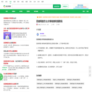 百度网盘怎么分享链接和提取码_360问答