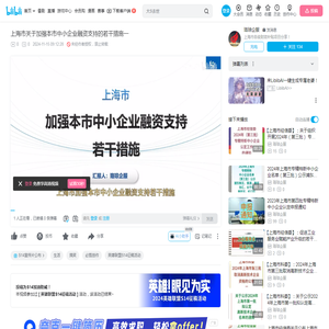 上海市关于加强本市中小企业融资支持的若干措施一_哔哩哔哩_bilibili