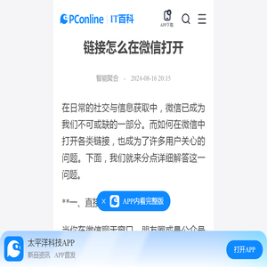 链接怎么在微信打开-太平洋IT百科手机版