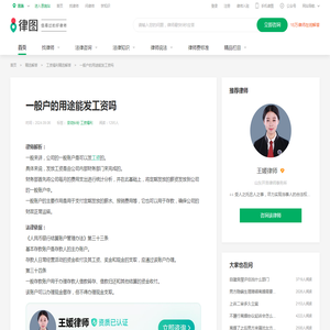 一般户的用途能发工资吗_律图