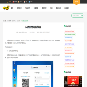 不收费的网盘推荐_18183软件下载