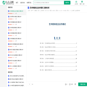 艺术教育校企合作模式-洞察分析.docx - 人人文库