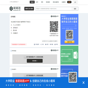 创业者的内在能力通常情况下包括()-刷刷题APP