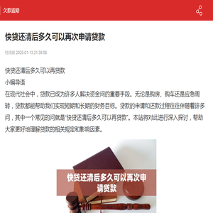 快贷还清后多久可以再次申请贷款-欠款逾期