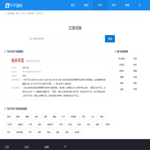 先天不足是什么意思_拼音怎么读_反义词和近义词有哪些-汉语词典|千千百科