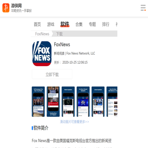 Fox News app下载-Fox News app安卓版下载v3.42.1-游侠软件下载