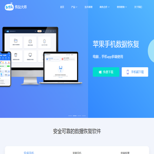 数据兔恢复大师-专业恢复微信好友聊天记录_苹果安卓手机数据恢复软件