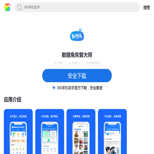 数据兔恢复大师_360应用
