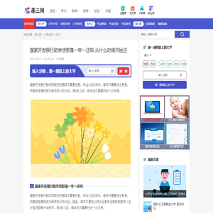 国家开发银行助学贷款是一年一还吗 从什么时候开始还_高三网