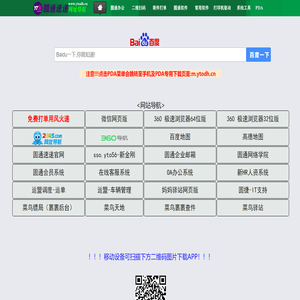ytodh圆通网址导航