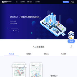 高德地图标注中心-店铺免费标注，导航定位更准确