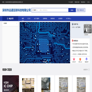 深圳市远通互联科技有限公司-首页