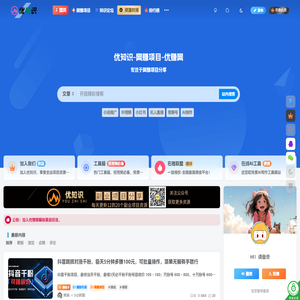 优知识-网赚项目-优赚网--免费副业项目资源分享平台社区