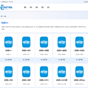 成免费crm软件大全-成免费crm最新版/免费版/安卓版下载-IT168下载站