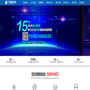 定制网站建设|定制小程序开发|定制软件开发 - 子敬科技