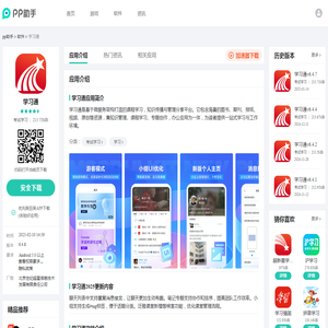 学习通APP下载安装_2025最新正版手机免费下载_25PP