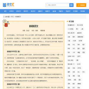 （精）新闻稿300字范文36篇