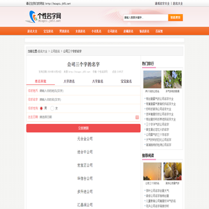 公司三个字的名字 - 个性名字网