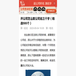 开公司怎么取公司名三个字（精选500个） - 取名网