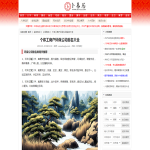 个体工商户环保公司起名大全_公司取名_卜易居