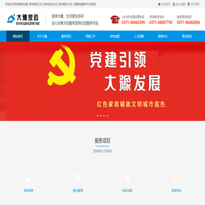 郑州家政加盟_郑州家政公司_郑州保洁公司_郑州清洁公司-大豫家政服务平台