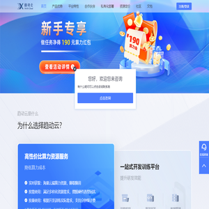 趋动云-连接算力·连接人