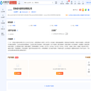 甘肃成兴信息科技有限公司-企业展厅