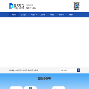 上海庞大电气成套有限公司
