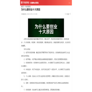 为什么要创业十大原因_华图教育