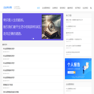 企业常识网