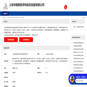 上海韦翰斯医学检验实验室有限公司