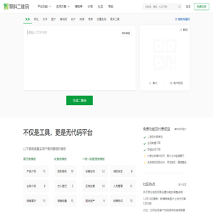 草料二维码生成器