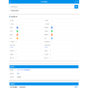 站长工具 - 夸克网盘分享www.9wan.top的SEO综合查询