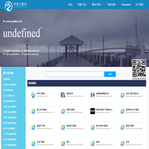 中央气象台-技术合作-Awesome
