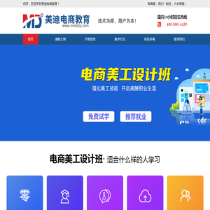 广州市越秀区美迪职业培训学校-电子商务美工设计班