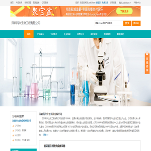 深圳科兴生物工程有限公司 首页