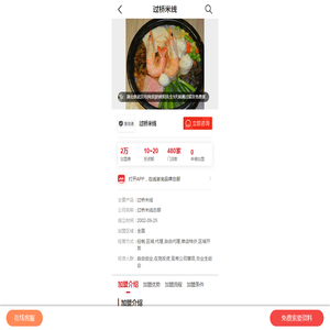 过桥米线加盟_过桥米线加盟费用多少_怎么样_全球加盟网