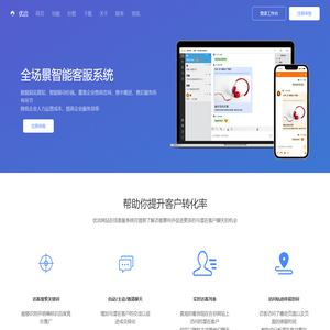 在线客服系统-优洽网站在线客服系统