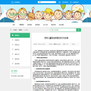 特殊儿童融合教育的探讨与发展 - 高塍镇中心幼儿园 - 宜兴教育云