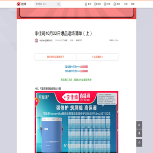 李佳琦10月22日爆品返场清单（上）