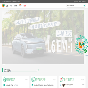 E区 -  新能源车主壹社区