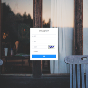 预约管理系统