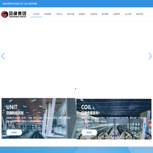 风神空气生态技术工程（上海）有限公司