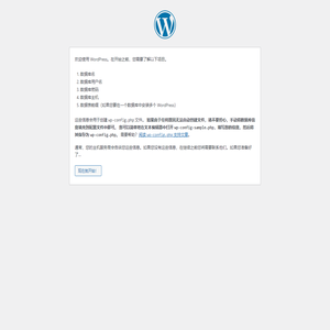 WordPress › 安装配置文件